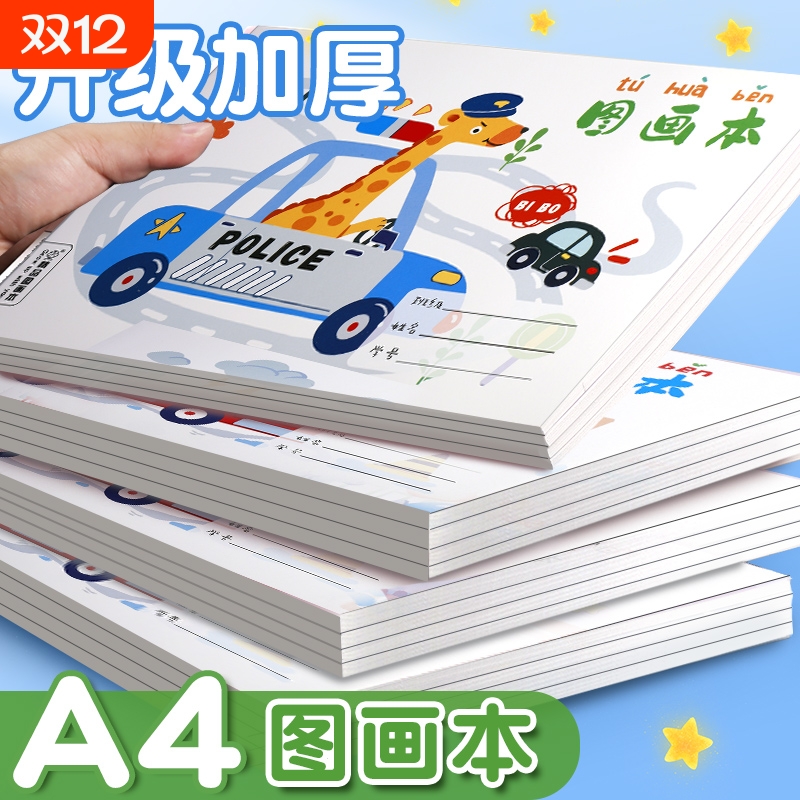 画画本a4小学生儿童涂色空白美术