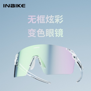 INBIKE骑行眼镜防雾变色炫彩无框近视户外运动跑步自行车护目镜