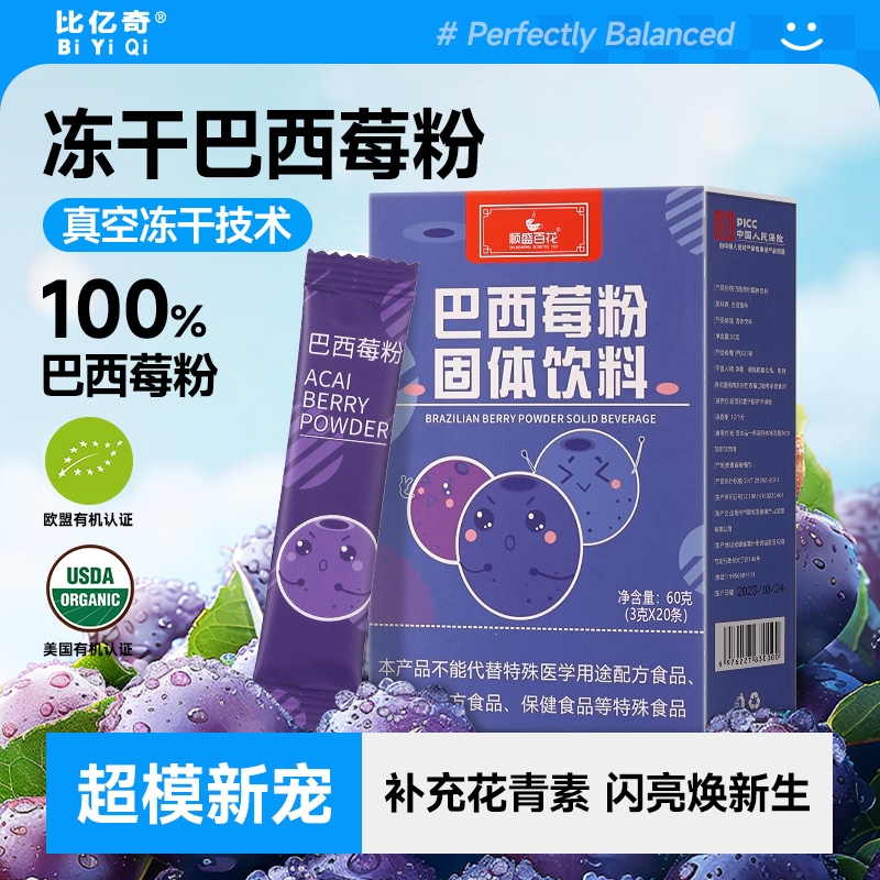 0脂肪巴西莓粉花青素果蔬纤维粉马基莓无蔗糖西梅饮变白冲饮烘焙