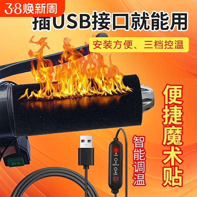 电动车加热手把套USB把手电加热摩托车发热手柄冬季保暖把套暖手