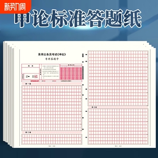 2026年标准申论答题纸答题卡加厚公考600格稿纸作文格子国考省考联考事业单位公务员考试考研双面