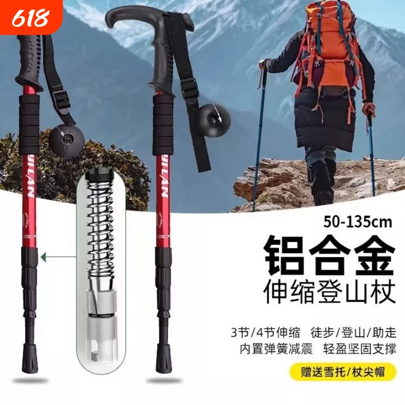 高端登山杖手杖超轻伸缩折叠专业户外男女徒步爬山装备多功能拐棍