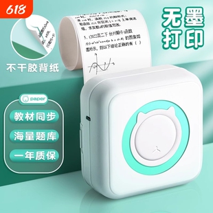 错题打印机迷你学生便携式超清智能错题整理神器无墨热敏错题机小型口袋手帐照片印刷家用手机蓝牙学习印题机