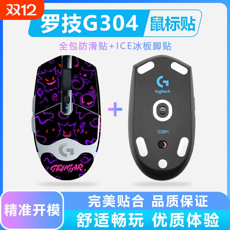 超薄游戏鼠标贴防滑耐磨