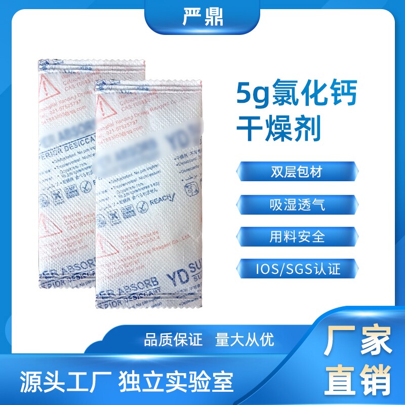 5克g氯化钙除湿剂小包竹木制品防潮防霉剂皮革纺织服饰干燥剂