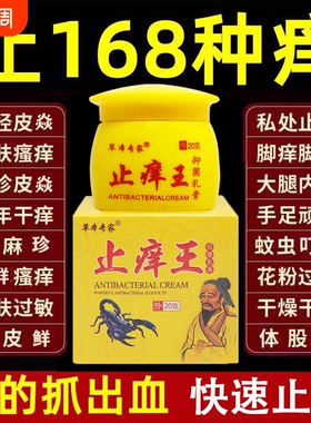 正品止痒王顽固皮炎专用软疹止痒去除湿全身皮肤瘙痒外用抑菌乳膏