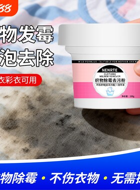 衣物除霉剂漂白去黑除霉菌