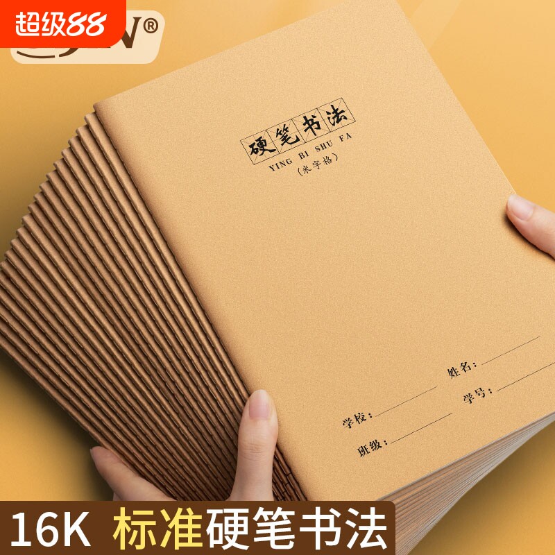 硬笔书法作品纸米字格田字练字本图片