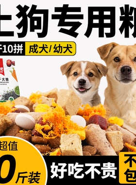 土狗专用狗粮10斤装成犬幼犬通用型金毛农村田园犬家狗冻干犬粮