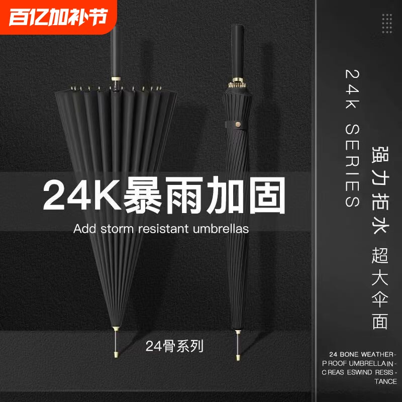 24骨雨伞自动男士直杆伞纤维商务伞抗风晴雨伞加固长柄伞直柄黑色