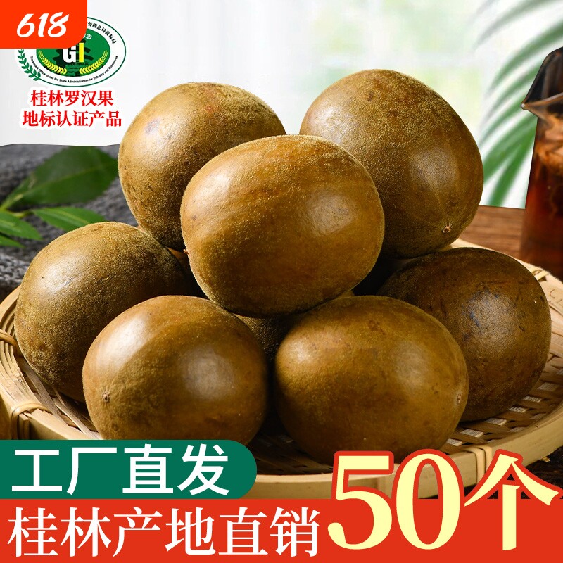 罗汉果干果正品广西桂林永福特产批发花果茶胖大海泡茶大果散装