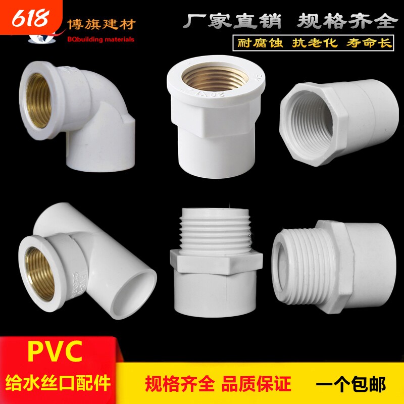 PVC给水管配件4分内丝弯头内牙25外丝直接20三通6分接头1寸32变径