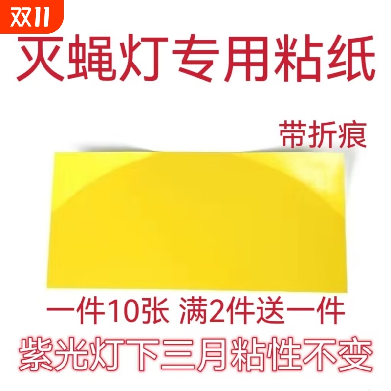 灭蝇灯专用粘蝇纸蚊蝇纸灭蝇纸餐厅饭店商铺用粘虫板强力