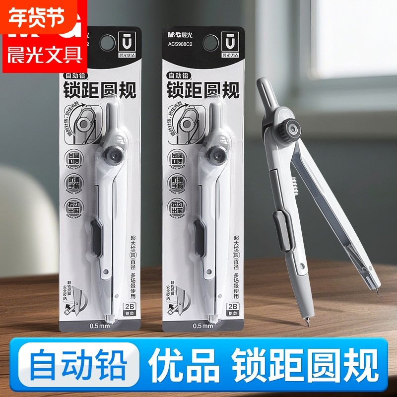 晨光金属锁距圆规考试专用学生用专业绘图尺规套装初中生高中创意高颜值多功能笔式笔形带刻度小学生安全制图,文具电教/文化用品/商务用品,圆规/圆规套装,淘宝优惠券,粉丝福利购,淘宝优惠卷
