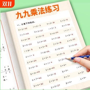 乘法口诀表练习题九九背诵神器专项练习二年级上册下册口算题卡表内99数学思维训练人教版 小学生计算强化同步练习册口算天天练卡片