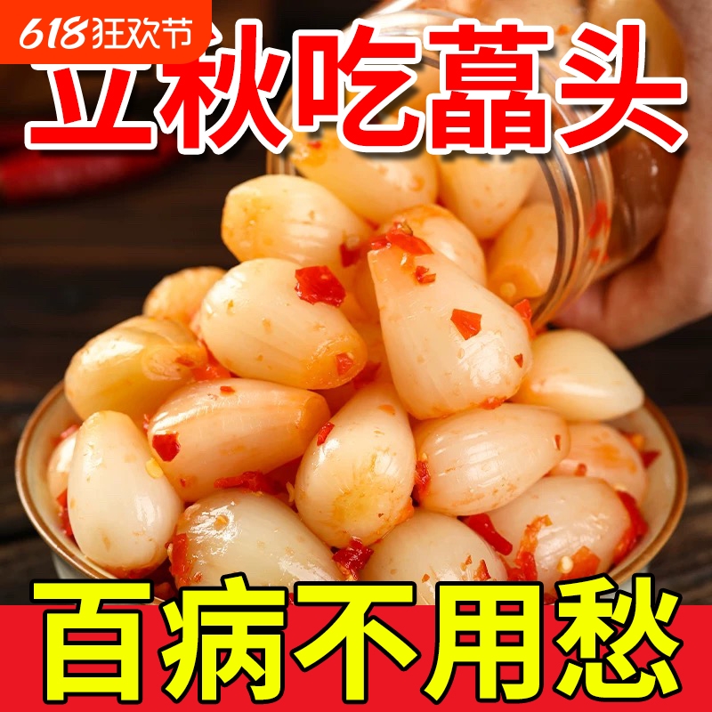 剁椒藠头酸辣酸甜藠头茭头荞头下饭菜即食泡菜湖南新鲜腌制泡椒