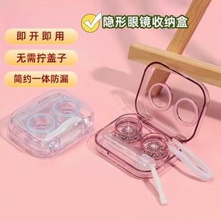 免拧盖隐形眼镜盒高级感一体式 便携多副收纳护理伴侣双联美瞳盒子