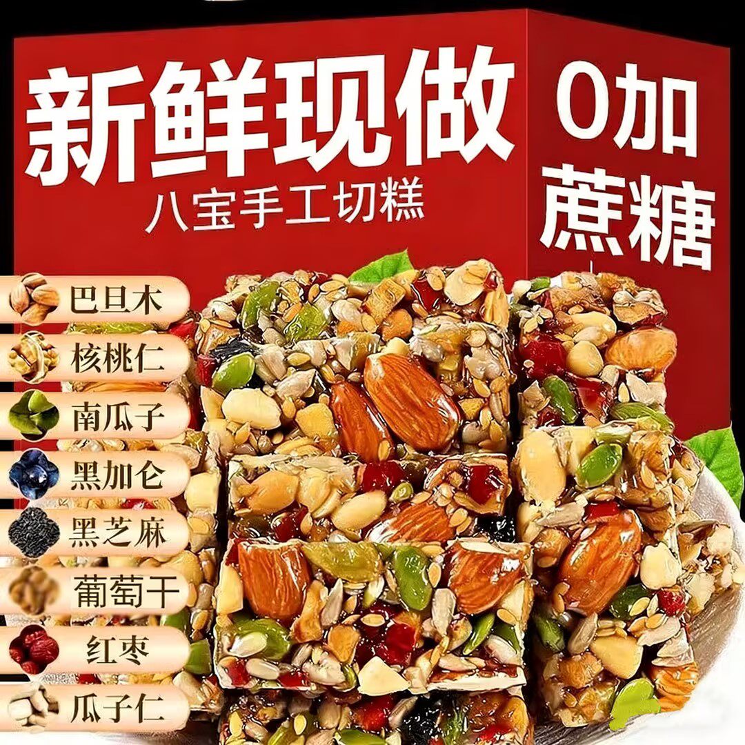 八宝手工切糕新疆特产正宗无蔗糖坚果自制糕点玛仁糖孕妇营养零食