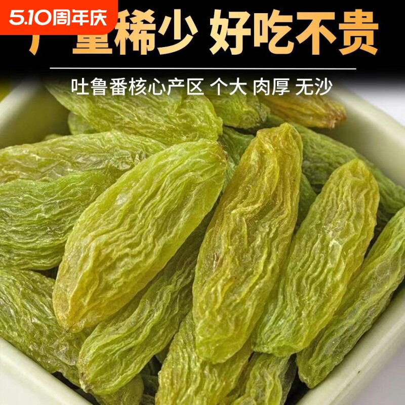 新疆超大优质绿香妃王葡萄干500g新货无籽干净大颗粒特产果干免洗