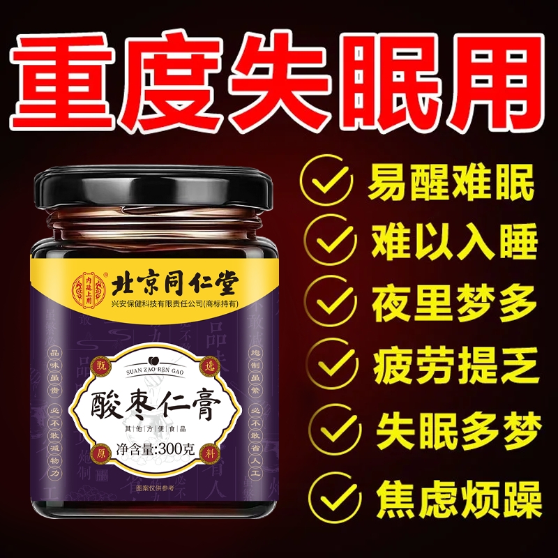 北京酸枣仁膏百合茯苓非助睡眠安神失睡前膏助睡眠