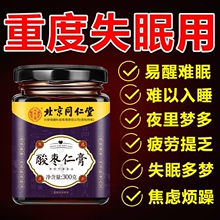 北京酸枣仁膏百合茯苓非助睡眠安神失睡前膏助睡眠