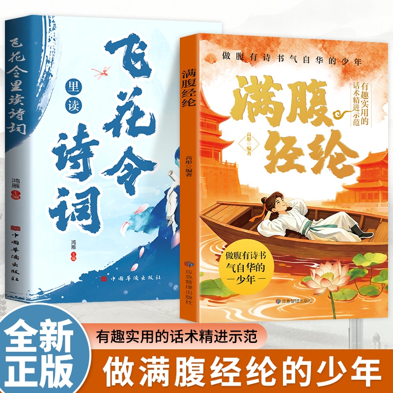 满腹经纶正版抖音同款让你的语言充满文化底蕴告别词穷尴尬学会优雅表达漫画故事诗词鉴赏大全回溯诗词歌赋1分钟提升你的说话之道