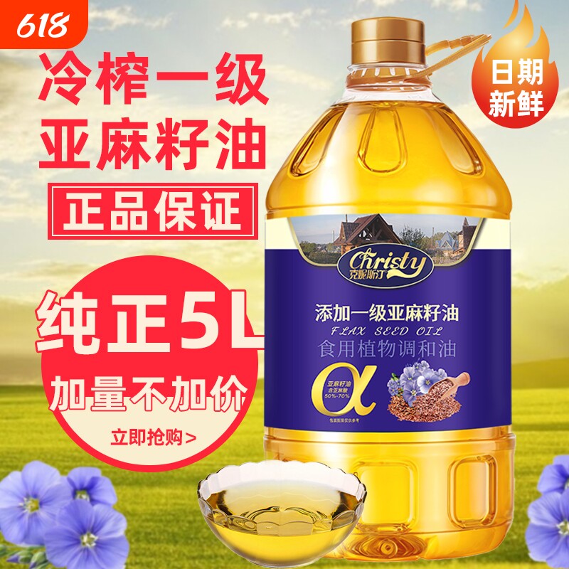 压榨亚麻籽调和油5L食用油团购植物油麻籽油家用冷榨大豆优选桶装