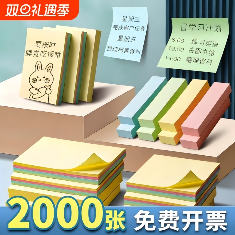 便利贴办公用小学生专用粘性强彩色便签本标签纸贴纸标签贴本子初中生笔记贴索引可写备忘记事办公室粘贴分类