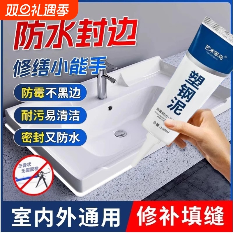 塑钢泥防水防霉厨卫防水胶卫生间补填缝隙胶堵漏王补漏胶陶瓷胶泥