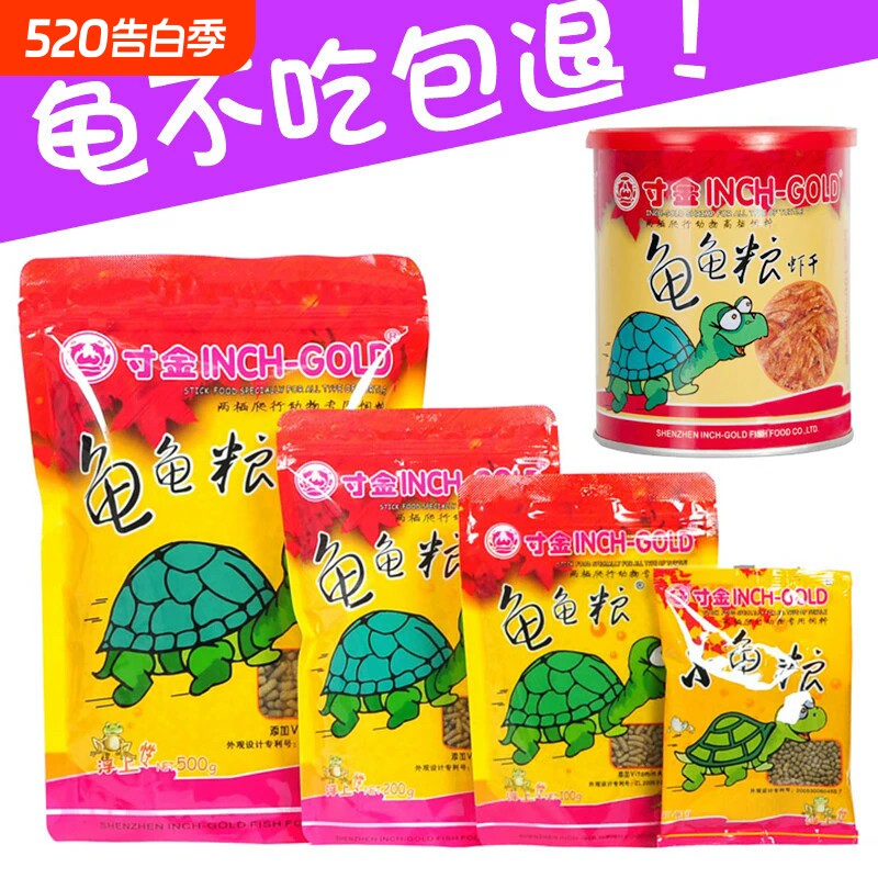 寸金龟粮乌龟饲料龟饲料乌龟食龟料小虾干粮食龟龟粮龟食幼龟草龟
