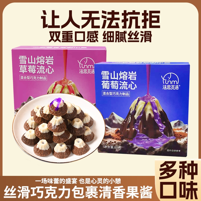 法思觅语雪山熔岩巧克力桶装零食 雪山熔岩草莓味流心巧克力1盒起
