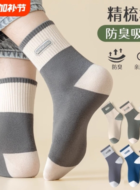 诸暨袜子男款夏季纯棉防臭运动中筒袜春秋青少年吸汗透气黑色长袜