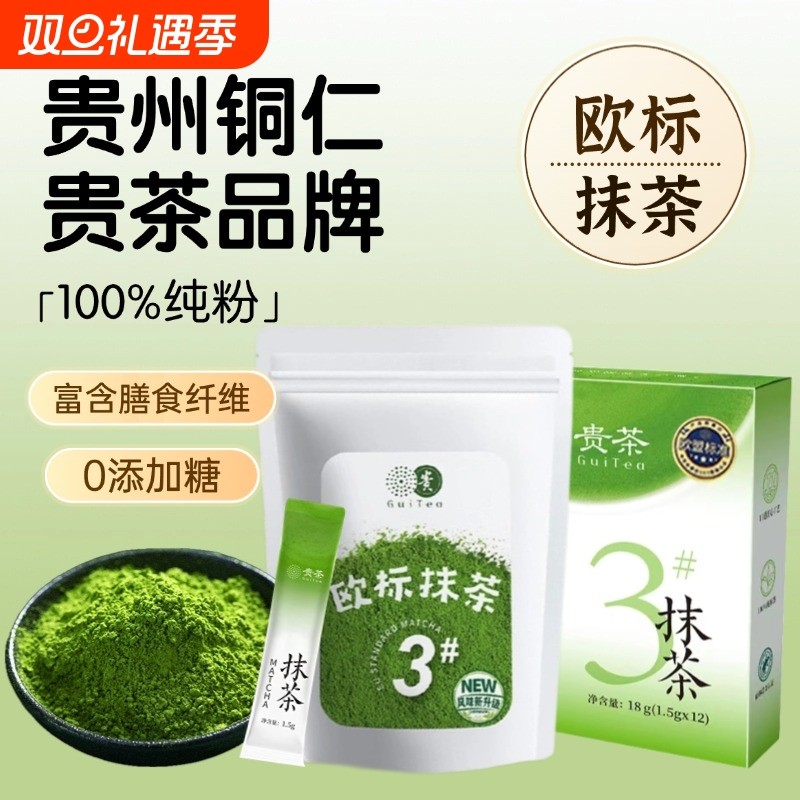 贵州贵茶欧标纯抹茶粉冲饮小包装3号6号生椰牛奶拿铁烘焙店专用