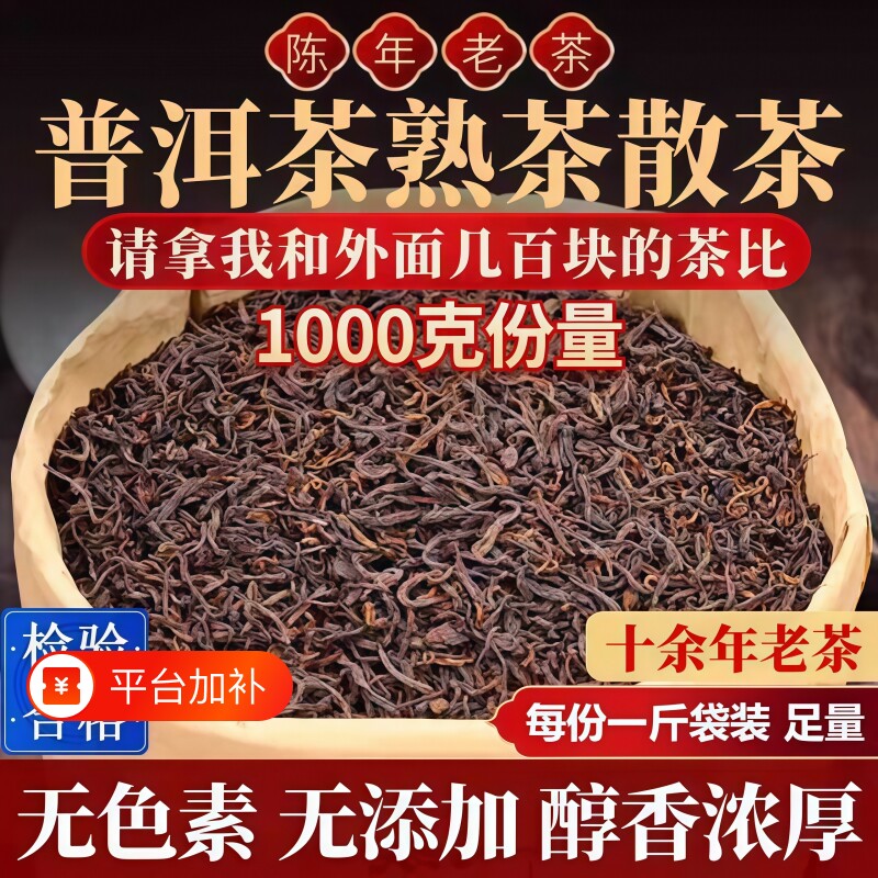 云南勐海普洱茶熟茶班章山十年古树茶散装口粮茶自己喝糯香陈香
