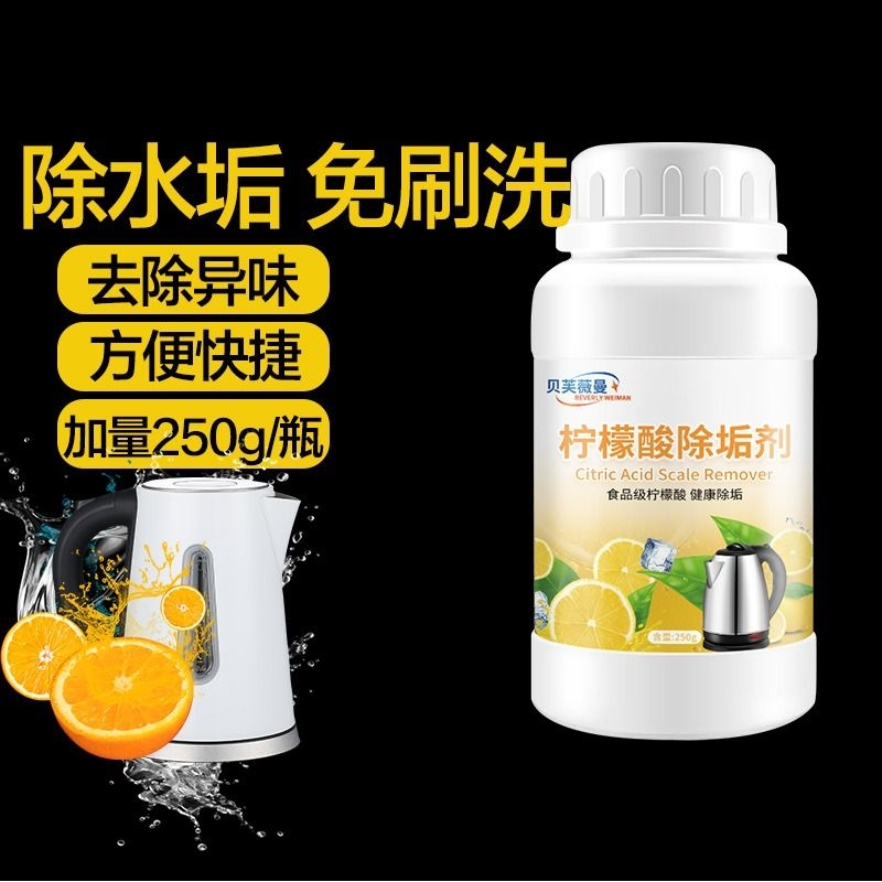 秒杀# 家用去茶垢清洗柠檬酸除垢剂 250g 1.9元 包邮（需用券）