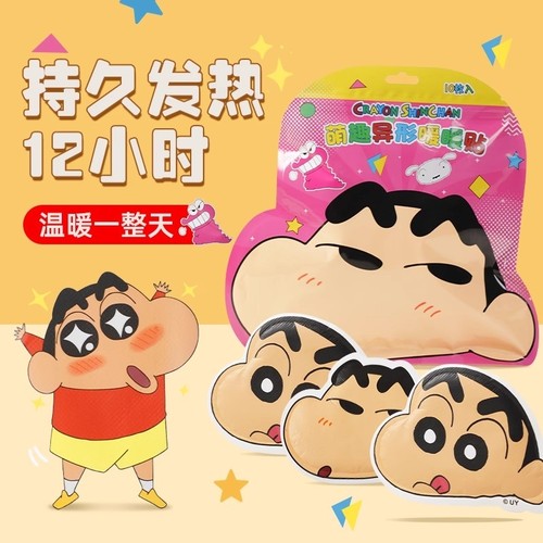 蜡笔小新暖宝宝暖痛经女生用贴可爱自发热贴暖手热帖卡通多规格