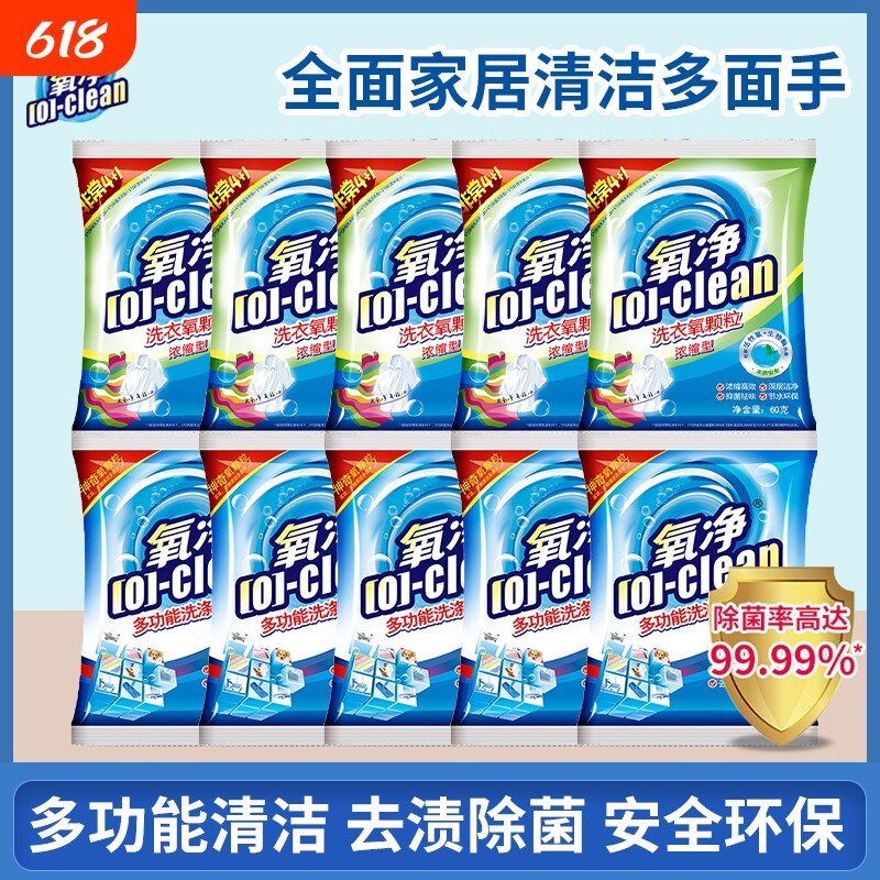 氧净多功能洗涤氧颗粒洗衣氧轻松洁净除菌祛味浓缩正品小袋装60g