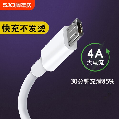 usb充电安卓数据线快充