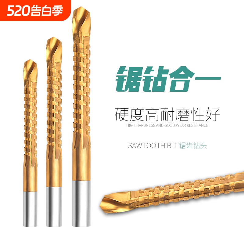 3-8mm锯钻拉锯木工锯齿麻花钻头工具刃具拉槽拉花手电钻模型打孔