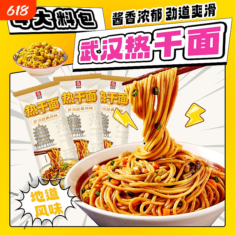 正宗武汉热干面湖北特产干拌面碱水面方便速食挂面条早餐夜宵袋装