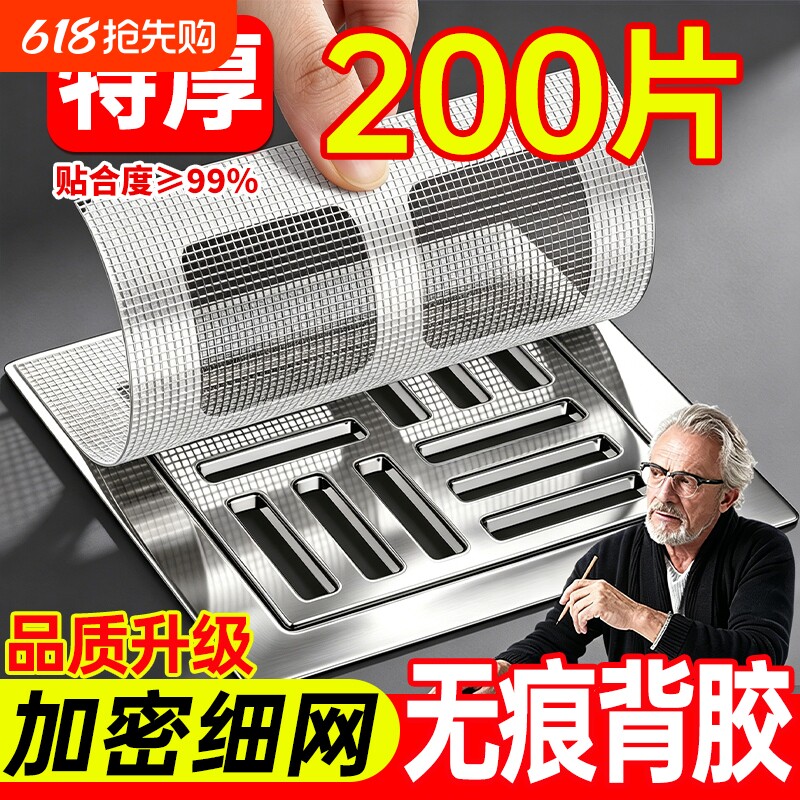 浴室毛发过滤网卫生间下水道排水口拦发厨房水槽防堵塞防虫地漏贴