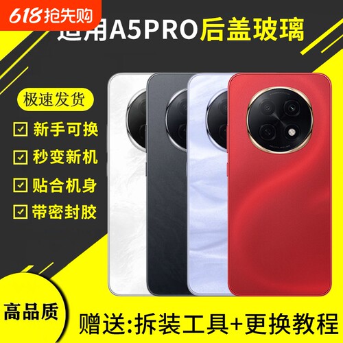 适用OPPO A5Pro后盖a5pro手机电池保护盖玻璃后屏外壳后壳背屏背盖板