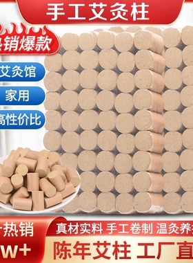 五年陈艾条陈年艾柱纯艾绒艾灸馆艾灸条无烟家用艾草艾灸柱随身灸