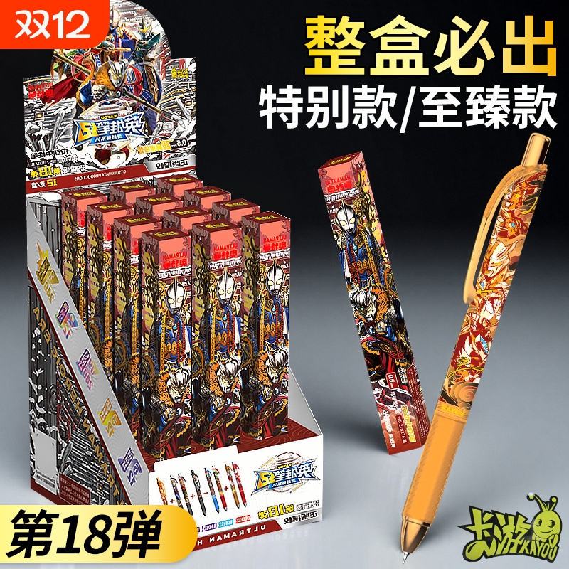 奥特曼中性笔第18弹一整盒隐藏款小学生黑水笔至臻款文具套装男孩