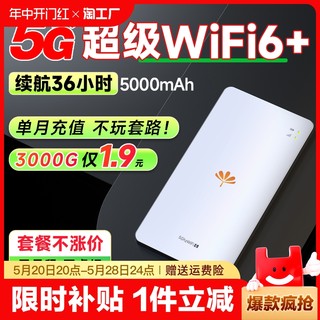 2024新款5g随身wifi无线网络移动wifi6全网通高速无限流量插卡路由器家用便携式车载wilf直播网卡上网热点wfi