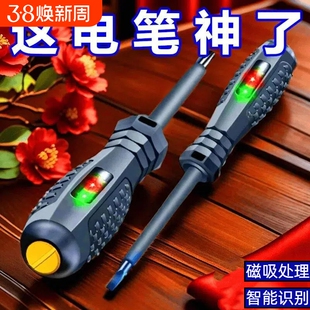 高扭力电工专用电笔测断线多功能智能感应零火防爆强磁家用电笔