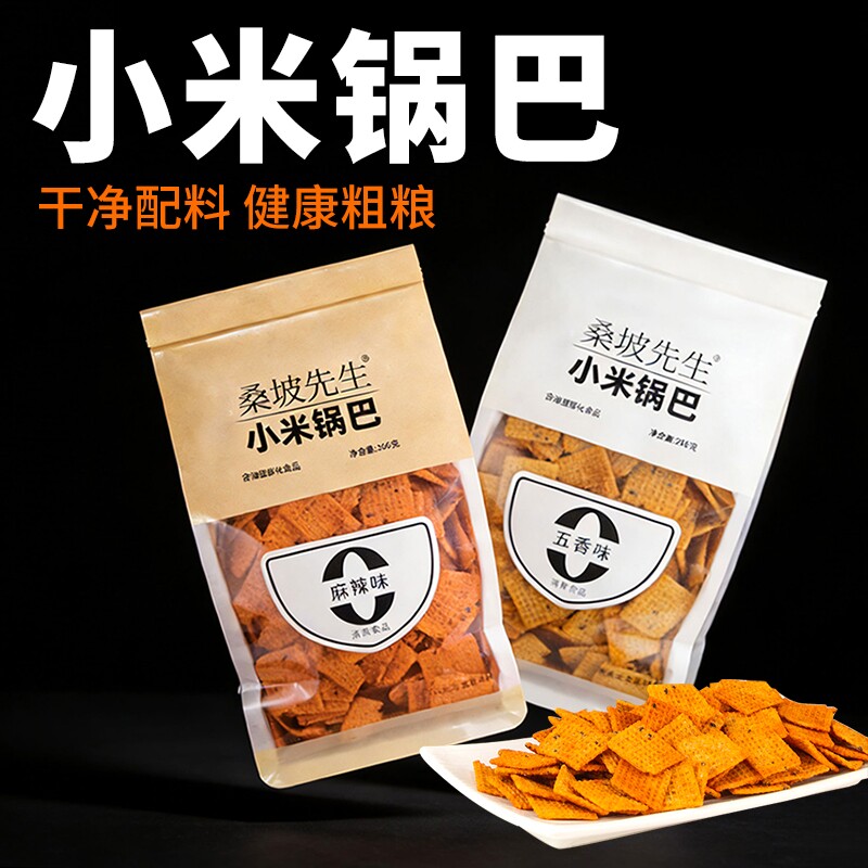 小米锅巴干净配料400g麻辣五香原味休闲解馋零食超市同款网红追剧