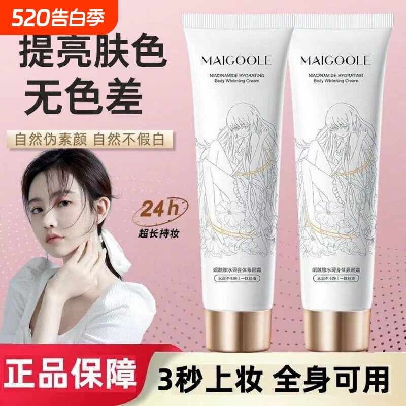 素颜霜身体全身体乳脖子色差提亮肤色隔离三合一学生党超自然保湿