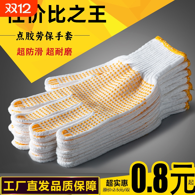 防滑耐磨透气吸汗加厚点胶手套