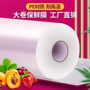 耐高温美发 保鲜膜家用PE食品级手撕大卷一次性厨房用品冰箱点断式